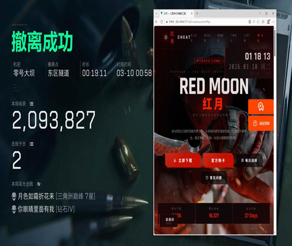 三角洲行动辅助摇杆透视自瞄效果