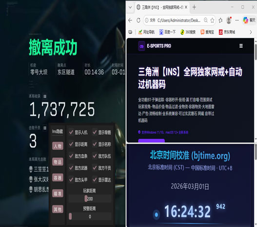 三角洲行动辅助摇杆软件效果
